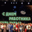 Сегодня профессиональный праздник отмечают работники культуры - Администрация г. Лабытнанги