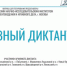 В Лабытнанги впервые проведен Архивный диктант. В проверке знаний участвовал 41 человек - Администрация г. Лабытнанги