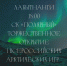 Лабытнанги стал площадкой проведения I Всероссийских Арктических игр - Администрация г. Лабытнанги