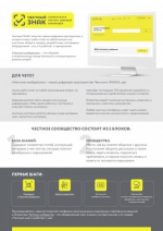 Платформа "Честное сообщество"