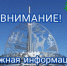 Внимание! Важная информация! - Администрация г. Лабытнанги