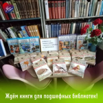 Централизованная библиотечная система города Лабытнанги объявляет сбор гуманитарной помощи для подшефных сельских библиотек Златоустовки и Хлебодаровки