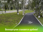 В Лабытнанги продолжается развитие велоинфраструктуры