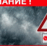 Экстренное предупреждение о неблагоприятных погодных явлениях на 29.08.2025 - Администрация г. Лабытнанги