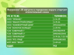 В городском округе стартует отопительный сезон