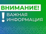 Вниманию подрядных организаций!