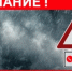 Экстренное предупреждение на 14.09.2025 - Администрация г. Лабытнанги