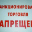 Розничная торговля вне мест, специально установленных органами местного самоуправления, запрещена - Администрация г. Лабытнанги