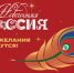 С 15 ноября 2025 года в Национальном центре «Россия» стартует всероссийская акция «Новогодняя Россия» - Администрация г. Лабытнанги