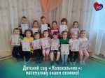 «По тропинкам математики» вместе с ямальскими друзьями прошли дошколята из Златоустовского детского сада «Колокольчик»