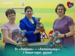 Коллектив детского сада «Ромашка» создаёт праздничное настроение воспитанникам подшефного садика «Колокольчик» из Златоустовки