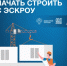Как подрядчику начать строить с эскроу и следовать букве закона? - Администрация г. Лабытнанги